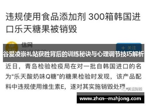 谷爱凌崇礼站获胜背后的训练秘诀与心理调节技巧解析