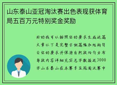 山东泰山亚冠淘汰赛出色表现获体育局五百万元特别奖金奖励 山东泰山亚冠淘汰赛出色表现获体育局五百万元特别奖金奖励